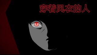《濘之翼3》:風(fēng)衣人的凝視 支線結(jié)局