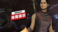 【IGN】《暗黑破坏神4》「魔法师」终局实机演示
