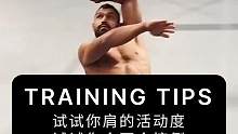 试试你肩的活动度，试试你会不会摔倒#柔韧性 #稳定性训练 #肩部训练 #健身干货