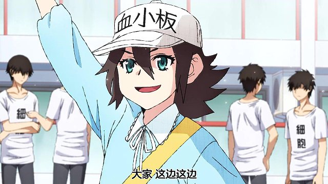 细胞们都在这么努力让我们活下去了，好好加油！