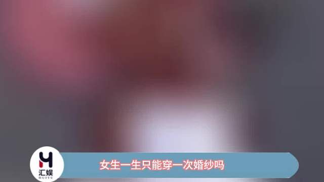 虽然但是，婚纱不就是一条裙子吗？