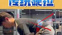 某些情况下，硬拉后下背酸痛反而是正常的#硬拉 #腰痛 #日常训练
