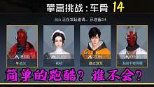 【黎明觉醒生机】攀高挑战之车骨，走不过去怎么办？#黎明觉醒生机 #黎明觉醒 #攀高挑战