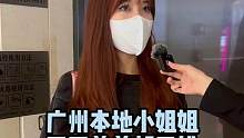 广州小姐姐#街头采访 #广州