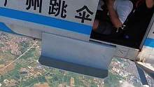 这一跳算是活明白了！
#跳伞 #起飞 #广州跳伞 #跳伞价格 #广东dou知道