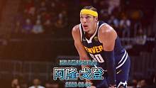 扣篮大赛无冕之王，NBA篮球运动员——阿隆·戈登#NBA #丹佛掘金队 #阿隆戈登 