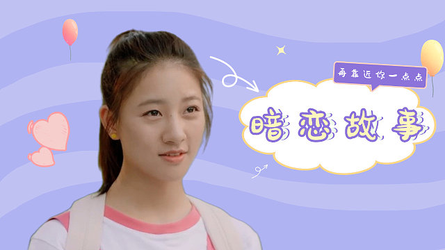 或许你不明白我的小心思，我只想更靠近你一些