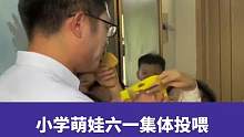 6月1日江苏连云港(发布时间)，小学萌娃六一集体投喂音体美老师，“体弱多病”的老师必须多吃点#师生情