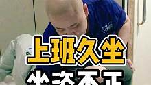 #肩颈酸痛 #体态调整 #腰酸背痛 #圆肩驼背 #放松解压