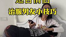 男朋友撒娇怎么办#情侣日常 #反对暴力侵害女性 #女性安全 #女子防身术