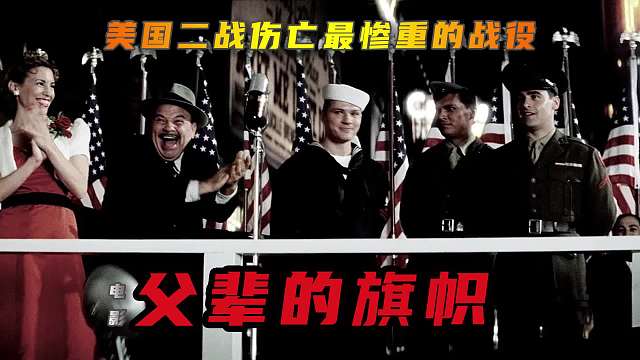 美国二战伤亡最惨重的战役，政客却利用一张照片兜售1序列 01