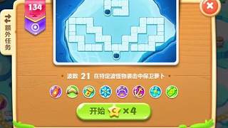 保衛(wèi)蘿卜2 ：第134關(guān) #保衛(wèi)蘿卜2 #塔防游戲