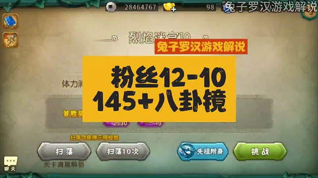 葫芦娃手游12章烈焰迷宫第10关，阵容145，法宝禹王铲，更多葫芦娃手游推图视频关注兔子罗汉游戏解说