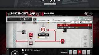 #明日方舟 玩法介紹 - 尖滅測試作戰(zhàn)