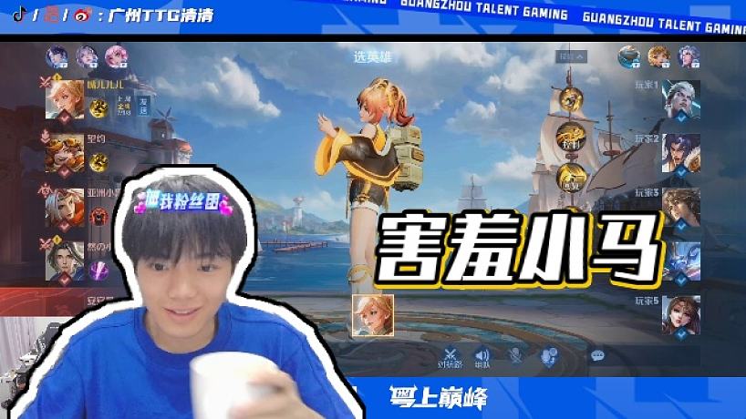 【廣州TTG清清】害羞小馬