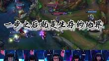 一步之后就是生存的地界#LOL #英雄联盟 #FPX #LWX #LPL