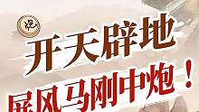 先手屏风马对付中炮？够不够颠覆！#jj象棋 #象棋