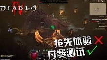 暗黑破坏神4：蛮子游侠惨遭大砍 暴雪简直就是把玩家当小白鼠啊