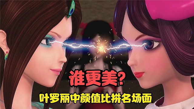精灵梦叶罗丽：5个精彩瞬间，从灵公主的美到辛灵的破碎！