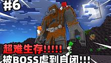 我的世界破晓之界EP6