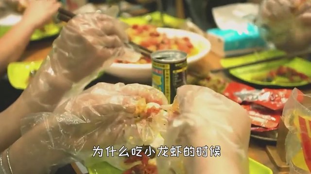 吃小龙虾的时候，明明戴了手套，为啥还弄一手油？
