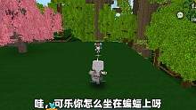 迷你世界：坐骑生存，可乐惨遭变成坐骑，最后成功降服羽蛇神！ #游戏解说 #制作不易 #生存 #老玩家
