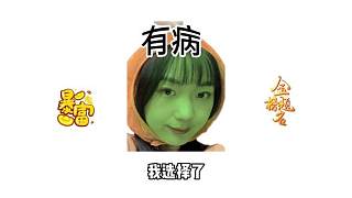 難受#搞笑 #草稿箱里的草稿 #搞怪 #相冊(cè)翻爛也要用這個(gè)bgm #拒絕容貌焦慮