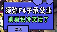 让你子承父业但是没让你把冷笑话也承下去啊！#原神 #决斗召唤之巅 #赛诺 #冷笑话 #须弥