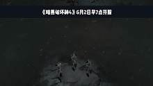 《暗黑破坏神4》6月2日早7点开服，以及搬砖建议！#暗黑破坏神4 #暗黑4 #搬砖游戏 #新游推荐
