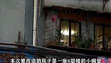 广州萧敬腾爆改6层碉堡楼，55平米“炮房”变豪宅！ #旧房改造 #房屋改造 #房屋装修