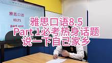 济宁考雅思的宝子看过来＃出国雅思#出国留学 #雅思托福 #济宁雅思口语 #济宁英语培训