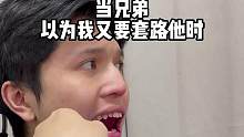千万不要让你兄弟刷到这条视频#一定要看到最后 #搞笑 #内容过于真实 #doudredm创作者计划 