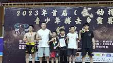 #比赛现场 #因为热爱所以坚持  带着小朋友参加比赛#汗水不会辜负你 #搏击男孩