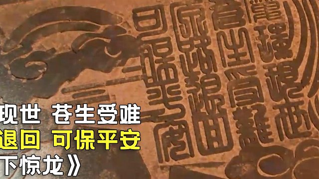 四方城城主寻求长生，闯入龙脉地宫，企图盗取邪龙血珠，奇幻片
