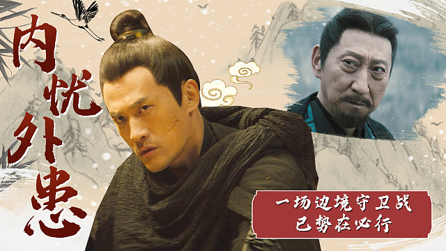 漠北十八勇士：家国面临内忧外患，一场边境守卫战已势在必行