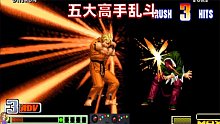 拳皇98c：灯神愤怒强反出五次大招，五位高手谁才是最强的？