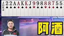 阿酒：这牌你们谁能打出来？谁让咱是全国冠军呢！#是时候展现真正的技术了