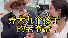 养大九个孩子的老爷爷#欧耶采访 #沂蒙精神 #农村大集人间烟火气  #听人间故事品百味人生 #致每一