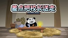 为校长践行！结果践进了急诊