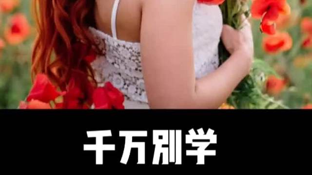 千万别学这三种眼神