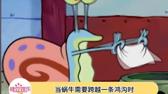 蜗牛的柔韧度绝了啊