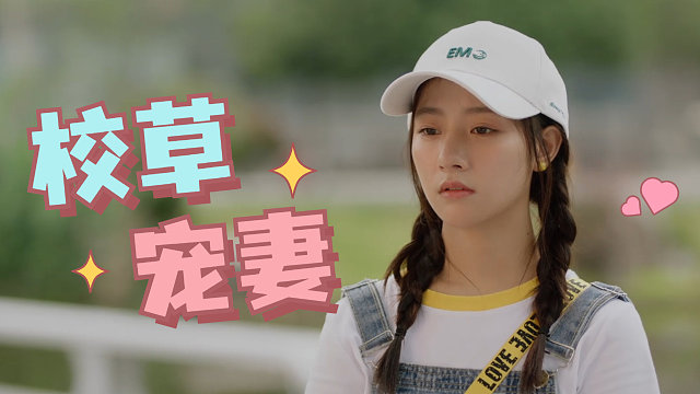 高甜来袭，校草宠妻百分百，是谁羡慕我不说了