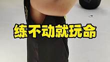 勇于突破自己的东东同学，练不动就玩命，年轻就要勇敢冲！！！#内容过于真实 #少儿搏击 #日常训练 #