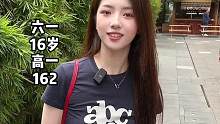 如何和16岁高一纯情女高做好朋友#纯情女高 #街访 #街头采访