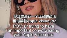 POV: 你戴着Apple Vision Pro和别人聊天 
#苹果 #applevisionpro