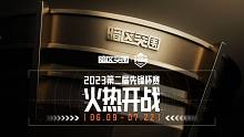 【暗区突围】2023第二届先锋杯赛明日火热开战，锁定官号领观赛福利！