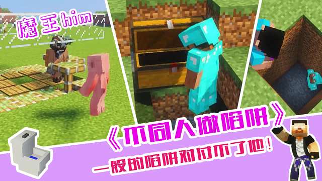 可恶！一般的陷阱奈何不了他！