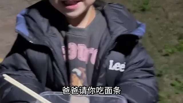 女孩精心为爸爸做“夜宵”，递上辛辛苦苦挖的“面条”