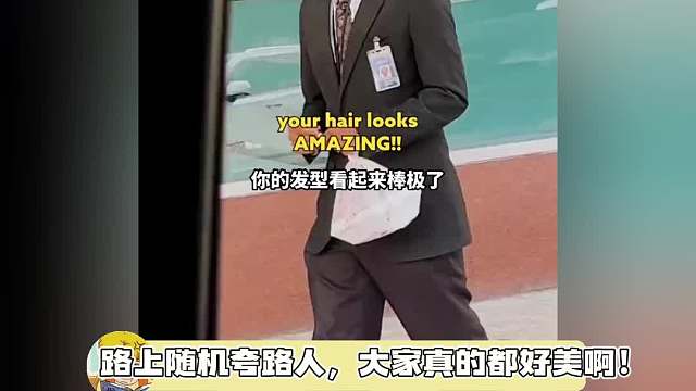 好喜欢这种美好的善意，我们要大声说：你们都好美