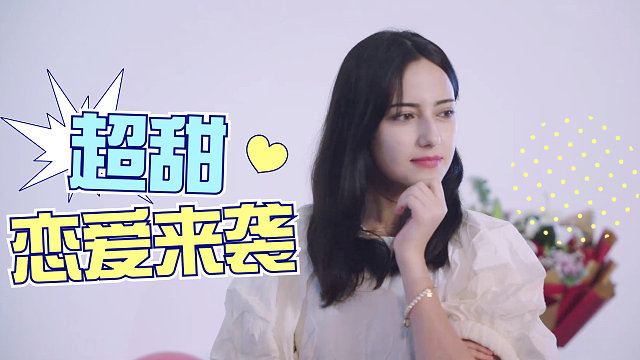 你们两个怎么这么甜，真的太让人羡慕了